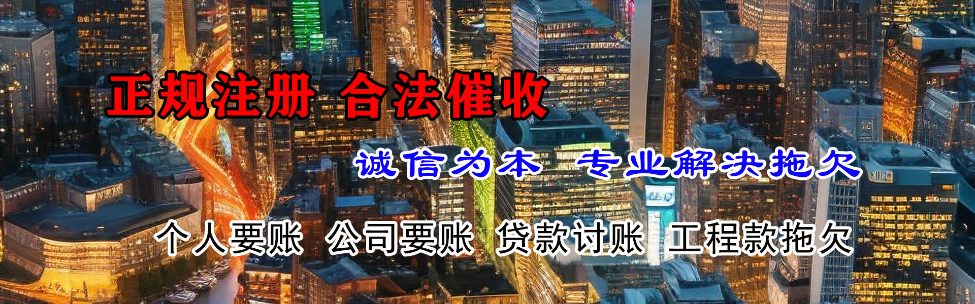 晋城催收公司