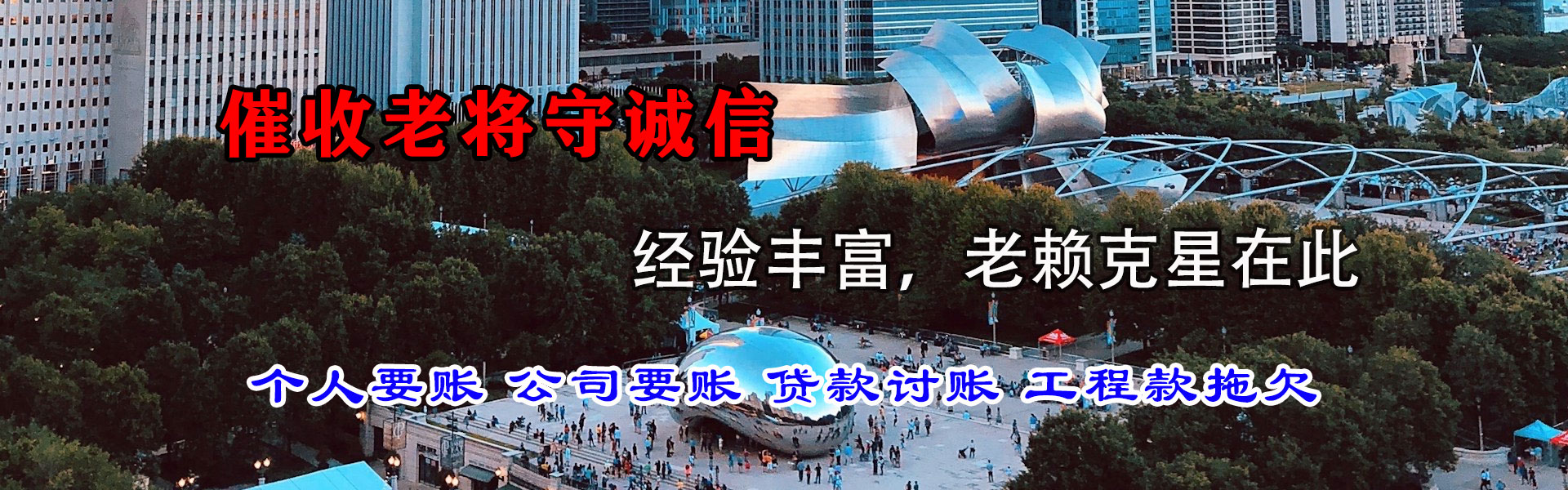 晋城收账公司